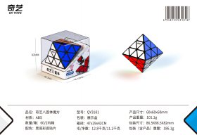 QiYi Face-Turning Octahedron FTO Cube Tiled Stickerless