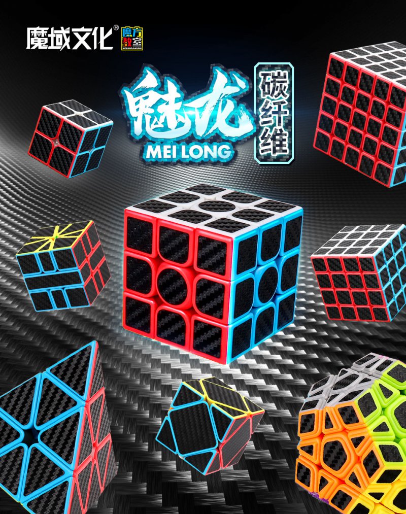 Meilong Moyu Cubing Classroom Carbon Fiber Magic Cube