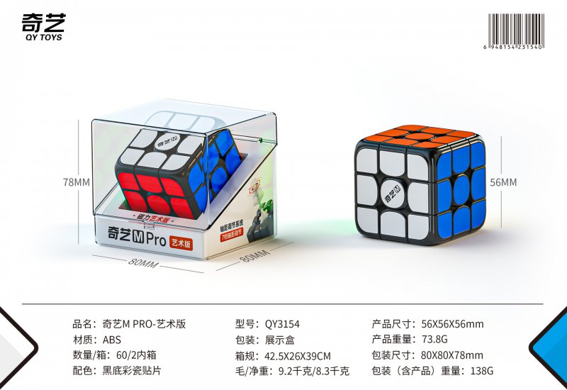 QiYi M Pro 3x3x3 Magnetic Magic Cube Art Version