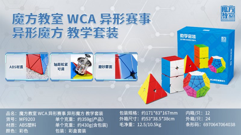 Cube Classroom WCA 4 in 1 - SQ-1 Skewb Megaminx Pyraminx Cube Gift Packing